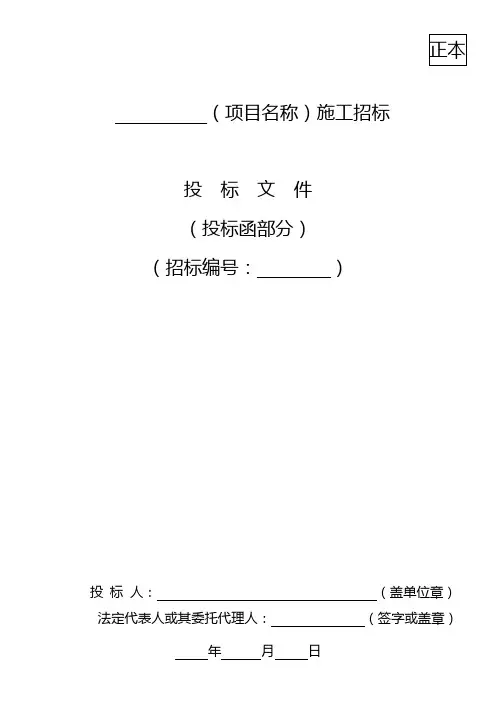 投标文件封面及目录模板