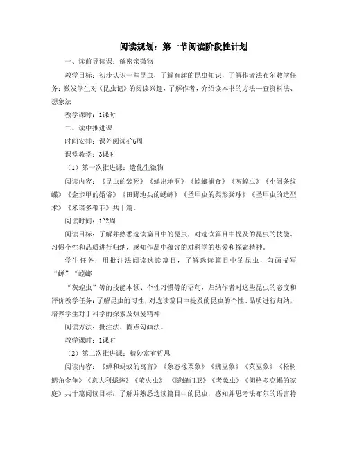 《昆虫记》阅读指导教案