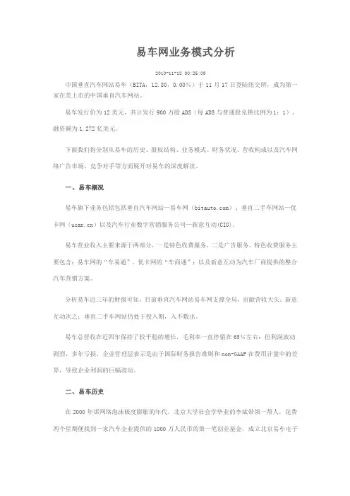 汽车垂直领域易车网盈利模式及收入结构