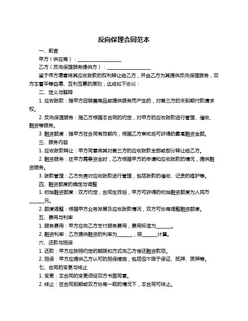 反向保理合同范本