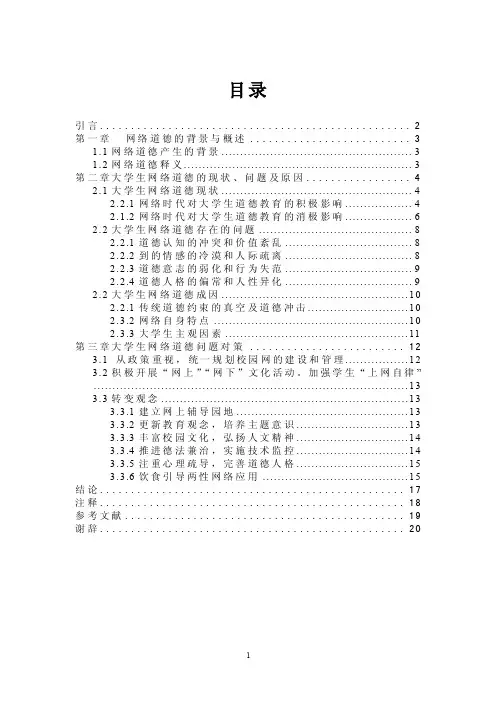 网络道德的背景与概述.doc
