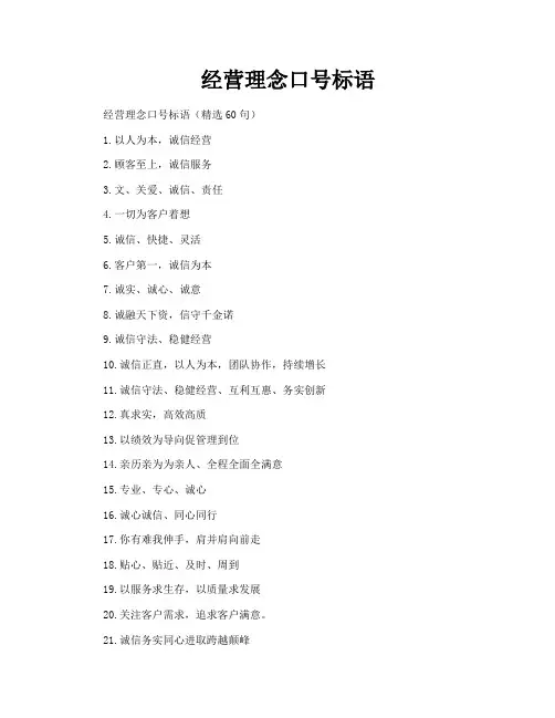 经营理念口号标语
