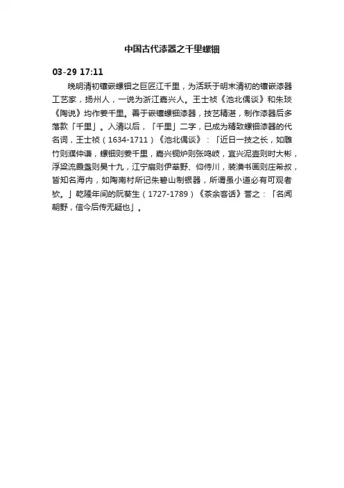 中国古代漆器之千里螺钿