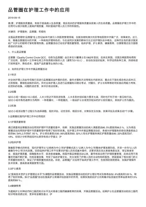 品管圈在护理工作中的应用
