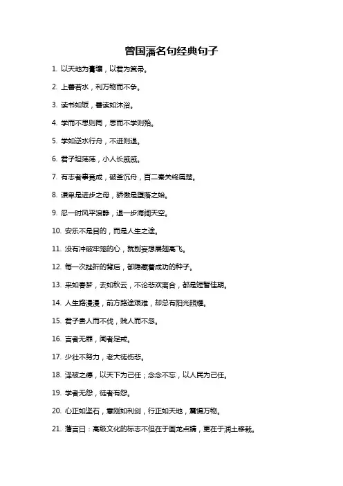 曾国藩名句经典句子