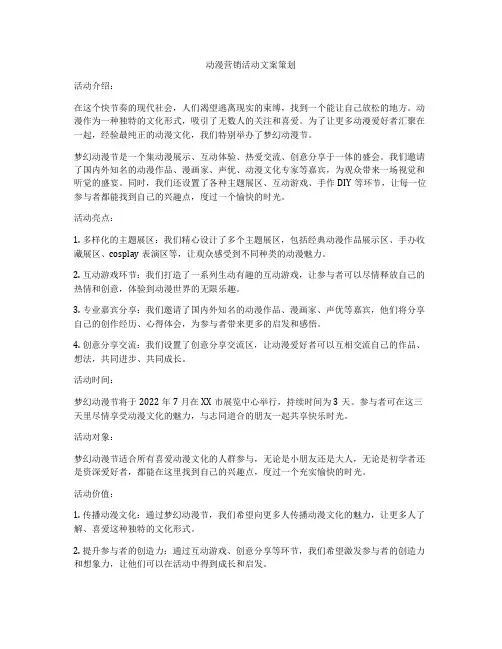 动漫营销活动文案策划