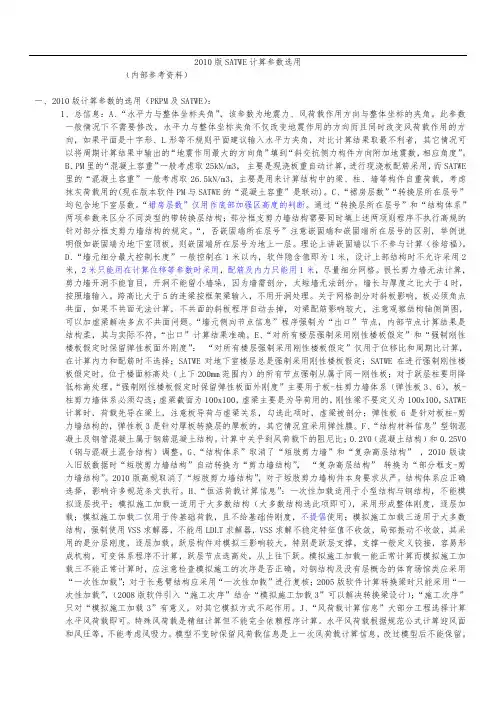 版PKPM计算参数的选用