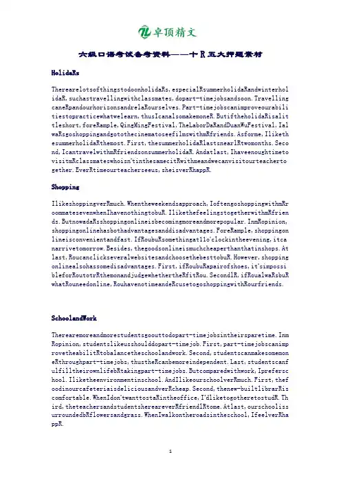 【名师精品】六级口语十五大口语素材.docx
