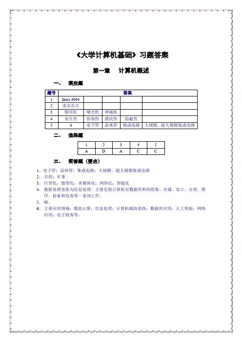 计算机基础习题答案