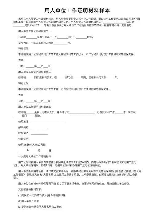 用人单位工作证明材料样本