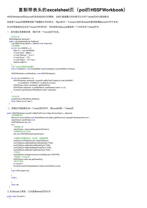 复制带表头的excelsheet页（poi的HSSFWorkbook）