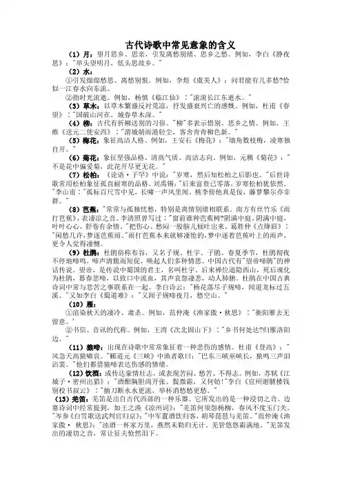 古代诗歌中常见意象的含义