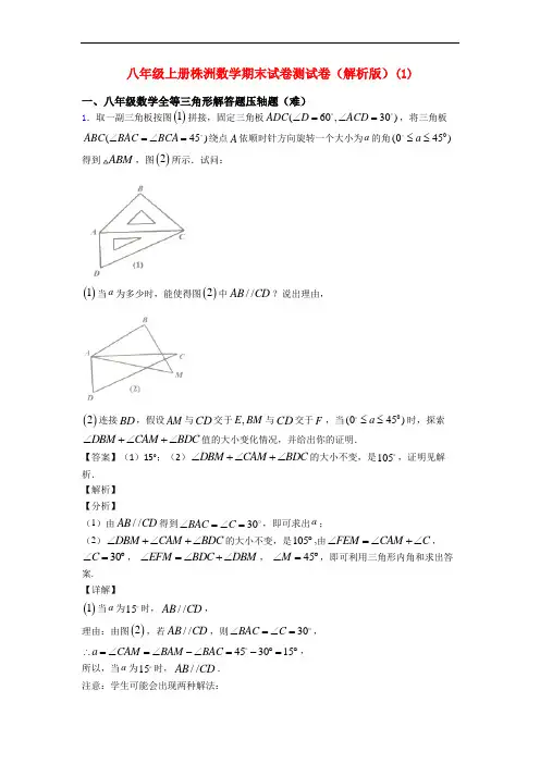 八年级上册株洲数学期末试卷测试卷(解析版)(1)