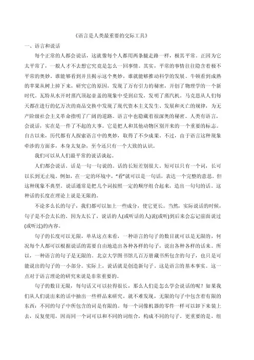 《语言是人类最重要的交际工具》
