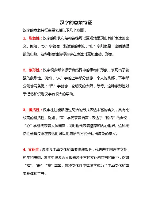 汉字的意象特征