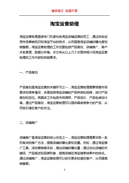 淘宝运营助理