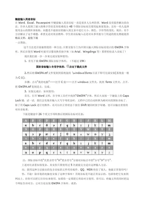 键盘输入国际音标