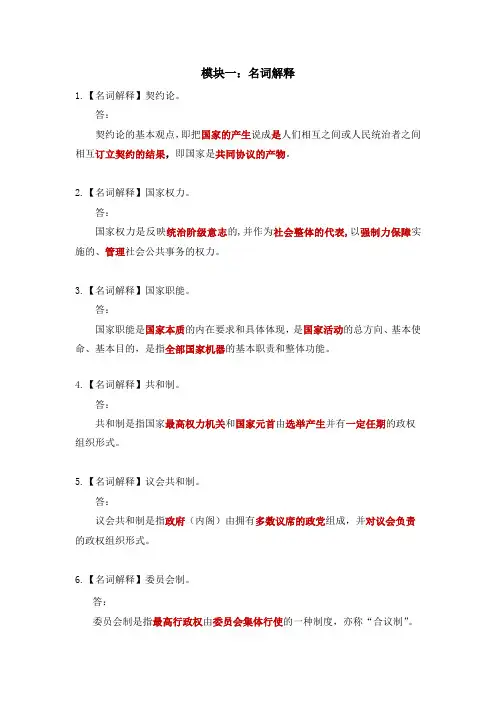 成人自考00312《政治学概论》主观题复习资料(必背!尤其要注意红色关键字!)