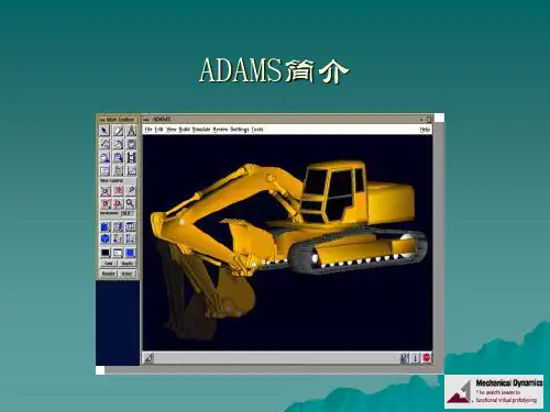 ADAMS 基本介绍