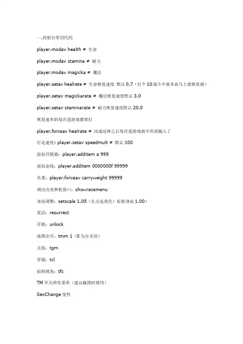 上古卷轴5_最全控制台代码