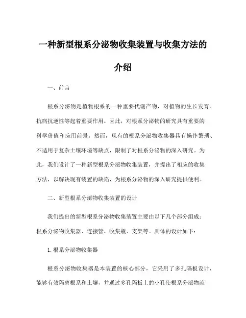 一种新型根系分泌物收集装置与收集方法的介绍