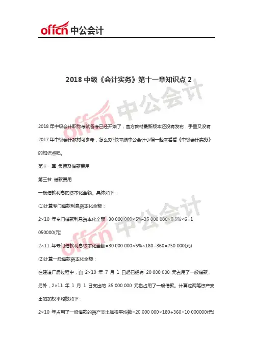 2018中级《会计实务》第十一章知识点2