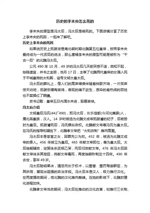 历史的李未央怎么死的