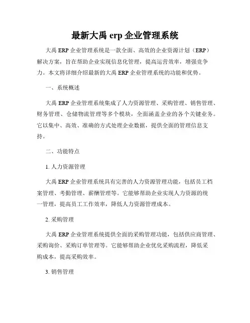 最新大禹erp企业管理系统
