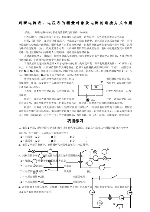 九年级物理电流表和电压表的测量练习题