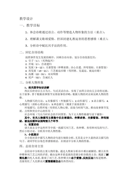 高中语文_《孔雀东南飞》之人物形象分析教学设计学情分析教材分析课后反思