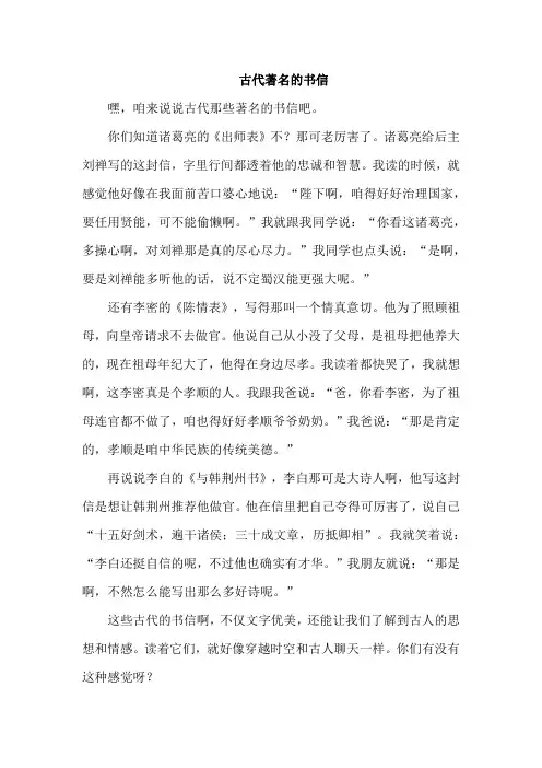 古代著名的书信