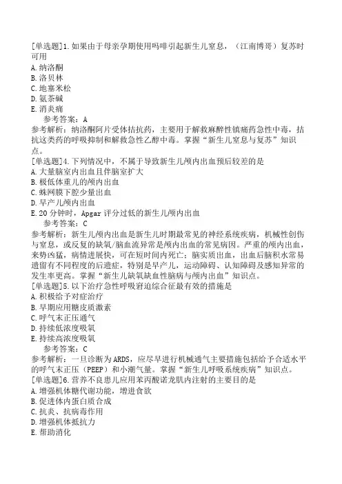 儿科主治医师《专业知识》模拟试卷一(精选题)