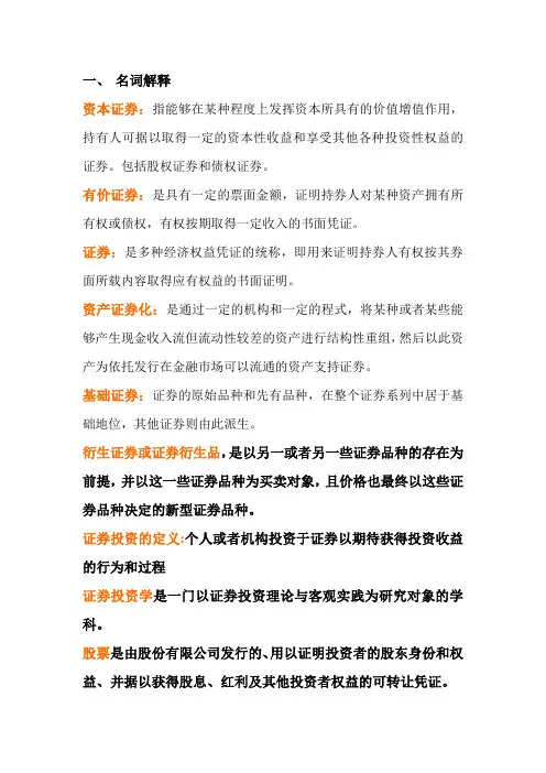证券投资学