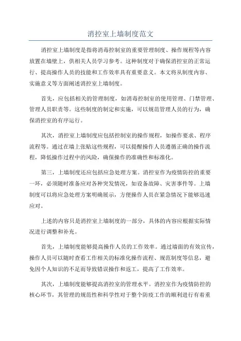 消控室上墙制度范文