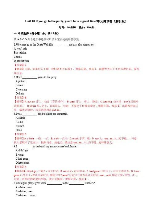 Unit 10 单元测试卷-八年级英语上册(人教版)