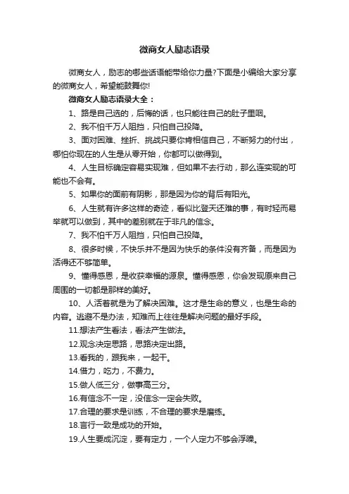 微商女人励志语录
