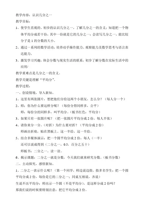 《认识几分之一》说课稿、教案