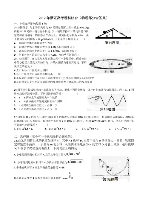 2012年浙江高考理科综合物理部分含答案