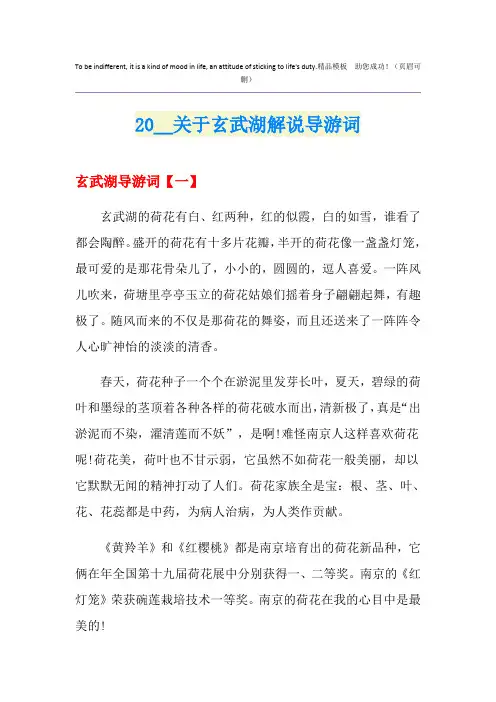 关于玄武湖解说导游词