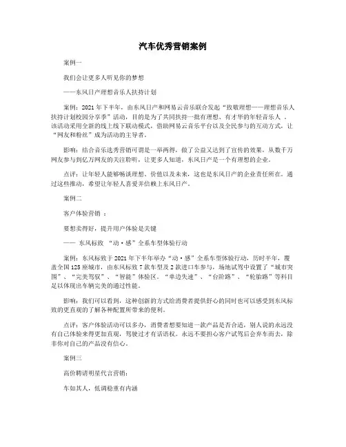 汽车优秀营销案例