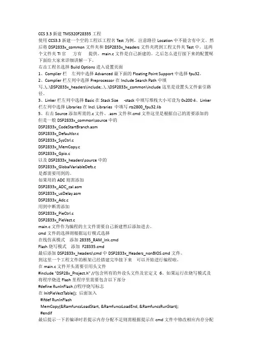 CCS3.3新建28335工程