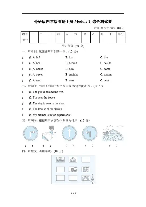 外研版四年级英语上册Module 1 综合测试卷含答案