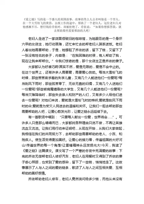 江苏版六年级《爱之链》课后习题