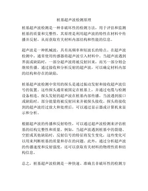 桩基超声波检测原理