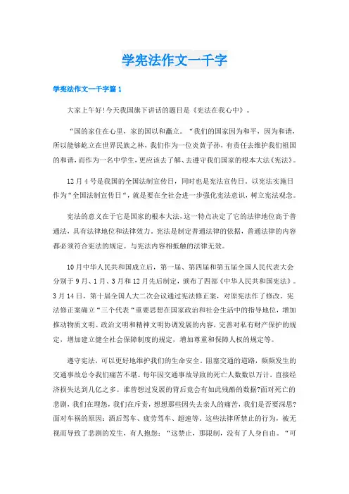 学宪法作文一千字