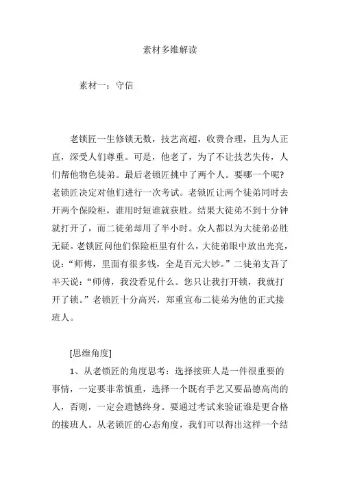 素材多维解读