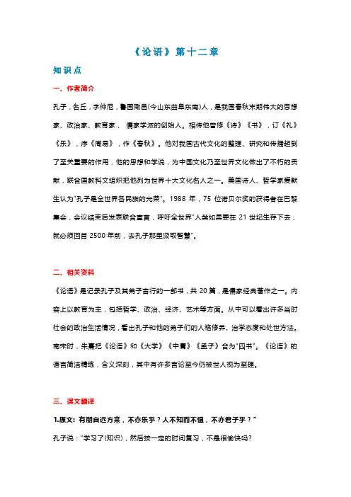 《论语》十二章 知识点及同步练习