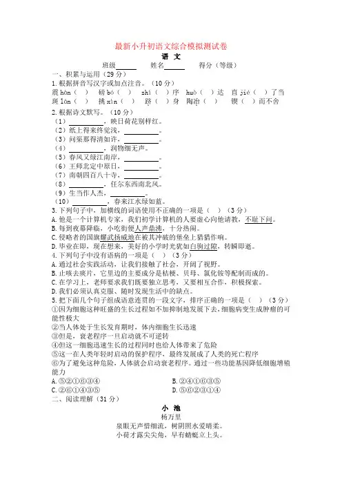 最新小升初语文分班考测试卷及答案【6套试卷】