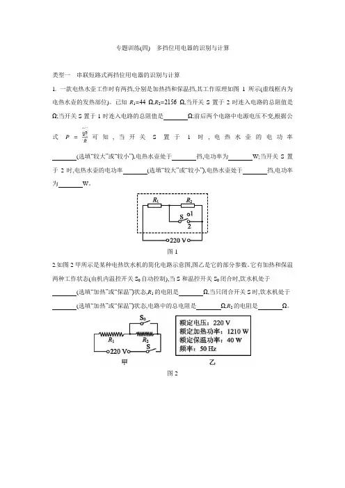 人教版九年级物理全册第十八章专题训练(四) 多挡位用电器的识别与计算