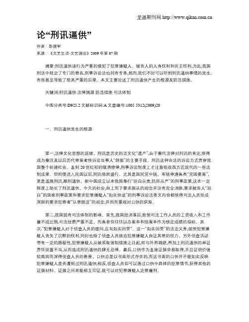 论“刑讯逼供”